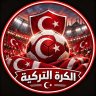 الكرة التركية